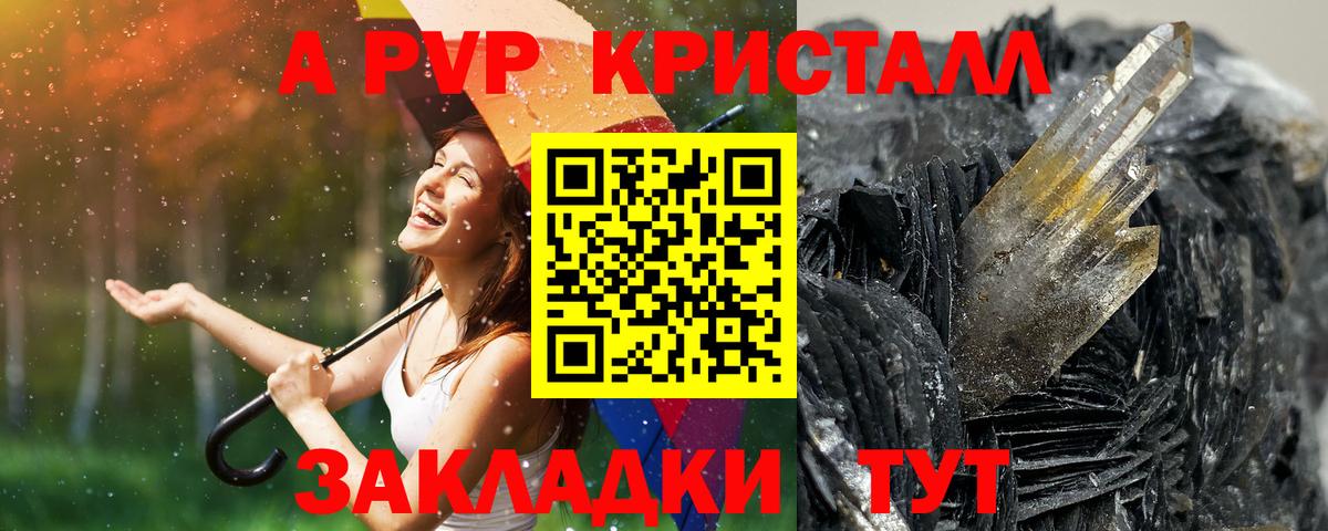 Alfa_PVP мука  Альфа ПВП крисы CK  закладка  Вход с VPN  Волгодонск  A-PVP крисы CK 