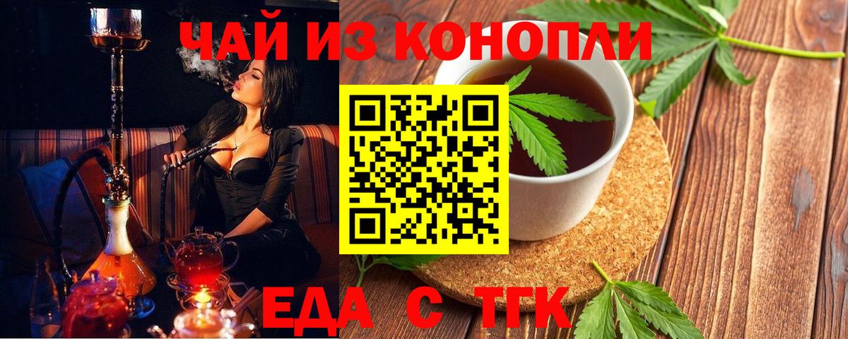 Волгодонск  Печенье с ТГК конопля  Вход с VPN 