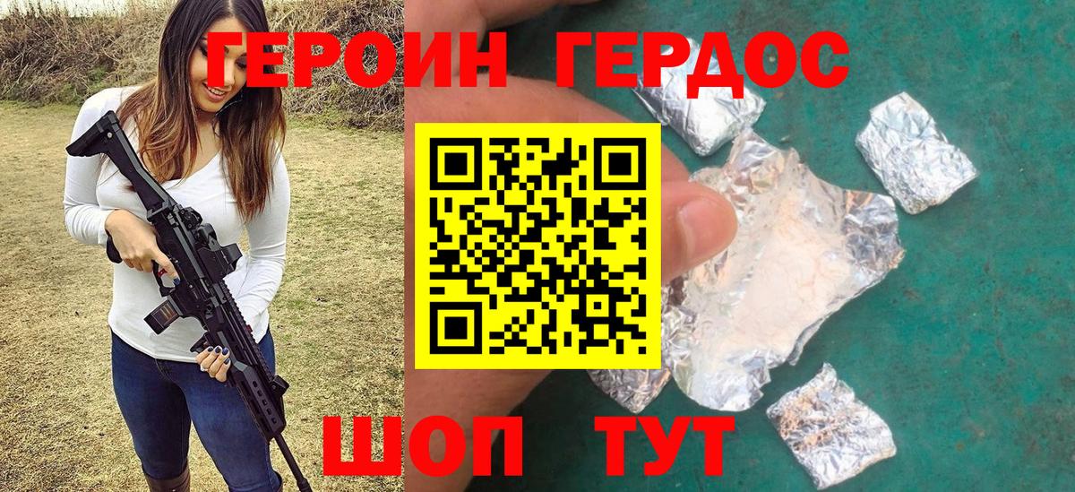 ГЕРОИН афганец  Вход с VPN  Волгодонск 