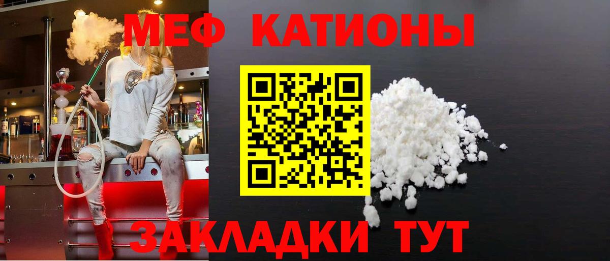 МЕФ кристаллы Волгодонск