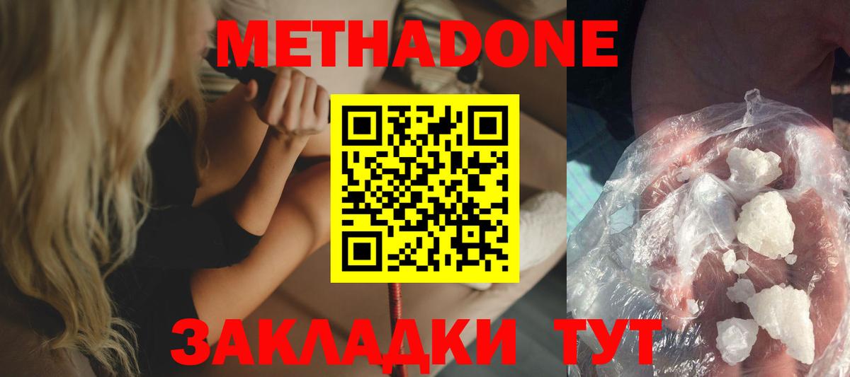 МЕТАДОН белоснежный  Вход с VPN  Метадон белоснежный  Волгодонск 
