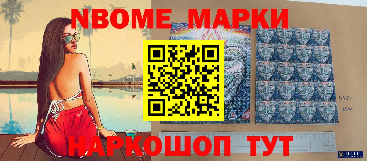 Волгодонск  Марки NBOMe  Вход с VPN  Марки 25I-NBOMe 1,5мг 